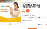 교보라이프플래닛생명, 보험쿠폰 적립금 증정 이벤트 