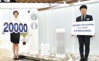 삼성전자 공기청정기 '블루스카이 AX7000' 누적판매량 2만대 돌파