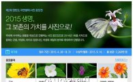 네이버, '제2회 한반도 자연 생태 사진 공모전' 개최