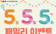 사회복지사2급자격증·보육교사2급자격증취득! 5월 가정의달 이벤트 