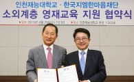 한국지엠, 소외계층 영재육성 지원