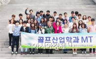 호남대 골프산업학과, 한·중 재학생 화합 건전MT