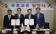 보성군-울산 남구, '우호교류협약' 체결