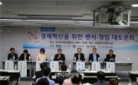 벤처 4단체, 경제혁신을 위한 벤처·창업 대토론회 개최