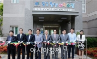 [포토]광주시 동구, 구립어린이집 ‘동구 월남 어린이집’ 개원식