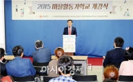 윤장현 광주시장, ‘광주, 마을공동체가 희망이다’ 강연 펼쳐