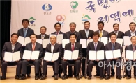 [포토]전라남도 생활권협의체 발대식개최