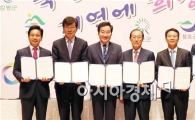 [포토]전라남도 생활권협의체 중남부권 발대식