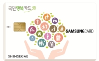 신세계百, 의료비 지원하는 '국민행복삼성카드' 출시