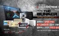 팅크웨어, 5월 아이나비 익스트림 프로모션 실시