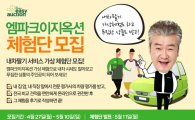 동화엠파크, 엠파크이지옥션체험단 모집
