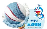 나뚜루팝, ‘반가워 도라에몽’과 ‘헬로키티 투명보틀’ 출시