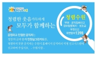 수원시 공직자청렴 제고위해 '블루카드' 만든다