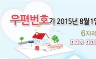 장흥군, 8월1일부터 우편번호가 5자리로...