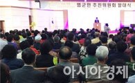 2016장흥국제통합의학박람회 범군민 추진위원회 발대식 개최