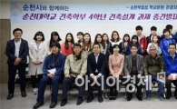 미리 그려본 순천시 도시재생 발표회 개최