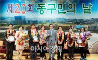 [포토]제20회 광주시 동구민의 날 기념식 개최 