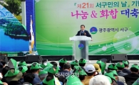 [포토]윤장현 광주시장, 서구민의 날 행사 참석