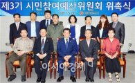[포토]시민참여예산위원들과 기념촬영하는 윤장현 광주시장