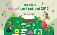 레드페이스, 무주 산골영화제 공식 협찬