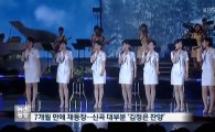 모란봉악단, '소녀시대' 베끼기?…CNN도 헷갈려