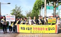 [포토]광주 동구, 봄 행락철 안전사고 예방 캠페인 실시