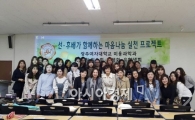 광주여자대학원 원우회, 마음나눔 재능 기부 특강