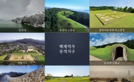 백제역사유적지구, 세계유산 '등재 권고' 받아