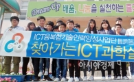 호남대 ICT특성화사업단, 함평 나산초 ‘찾아가는 IT과학실험실’