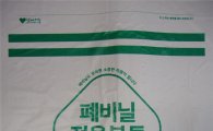 서울시, 폐비닐 전용봉투 1600만장 무상배부