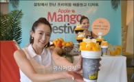 [포토]"시원한 망고코코설빙 드세요"