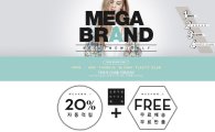 티몬, 단독 패션 신상품 런칭 기념 20% 적립 행사