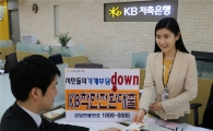 KB저축은행, 'KB착한전환대출' 상품 출시