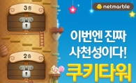 넷마블, '모두의쿠키' 신규 모드 공개