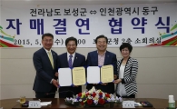 보성군, 인천 동구와 자매결연 협약 체결