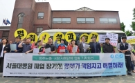 [포토]서울대학교병원 파업 장기화 해결 촉구