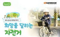 한국타이어, 소외계층 아동청소년 위한 통학용 자전거 지원