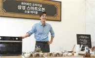 삼성전자, '스마트오븐 소셜 테이블' 행사 개최…'유러피안 오븐 요리' 선보여