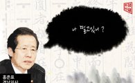 [뻔fun한 토정비결] 홍준표 경남지사 外