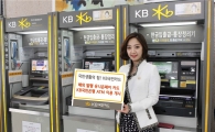 해외 발행 유니온페이카드, KB국민은행 ATM 이용 가능