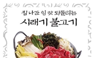 불고기브라더스, 건강한 자연의 밥상 시리즈 출시