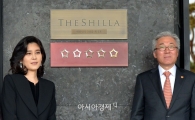 [포토]호텔신라, 국내 최초 5성급 호텔 현판식 개최