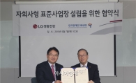 LG생활건강, 장애인고용 자회사 설립 협약 체결