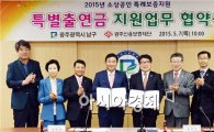 광주 남구, 소상공인 특례보증지원 특별출연금 지원업무 협약