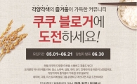 블로거 도전하고 경품 받으려면