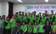 가스안전공사, 광주·전남 가스시설 개선에 13억 투입
