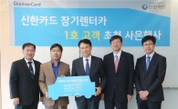 신한카드, 장기렌터카 사업 본격 시동