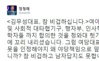 정청래, 김무성 대표에 연일 쓴소리…"참 비겁하십니다"