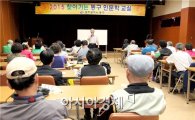 [포토]광주시 동구인문학교실 개최