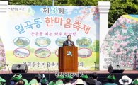 [포토]광주시 북구 일곡동, 한마음축제 개최